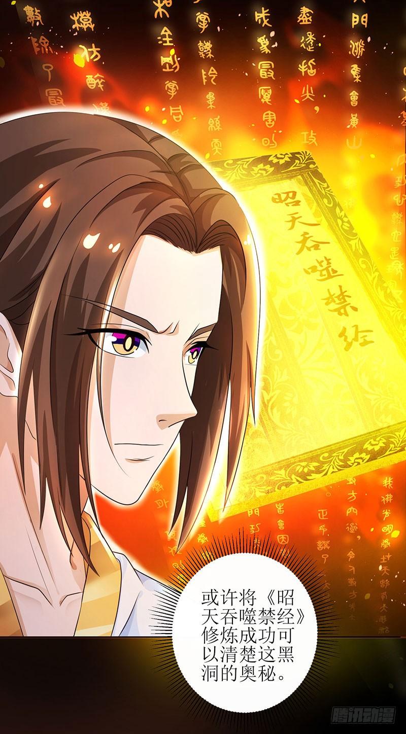主宰三界4话 昭天吞噬禁经
