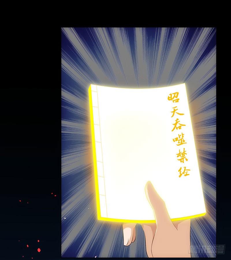 主宰三界4话 昭天吞噬禁经