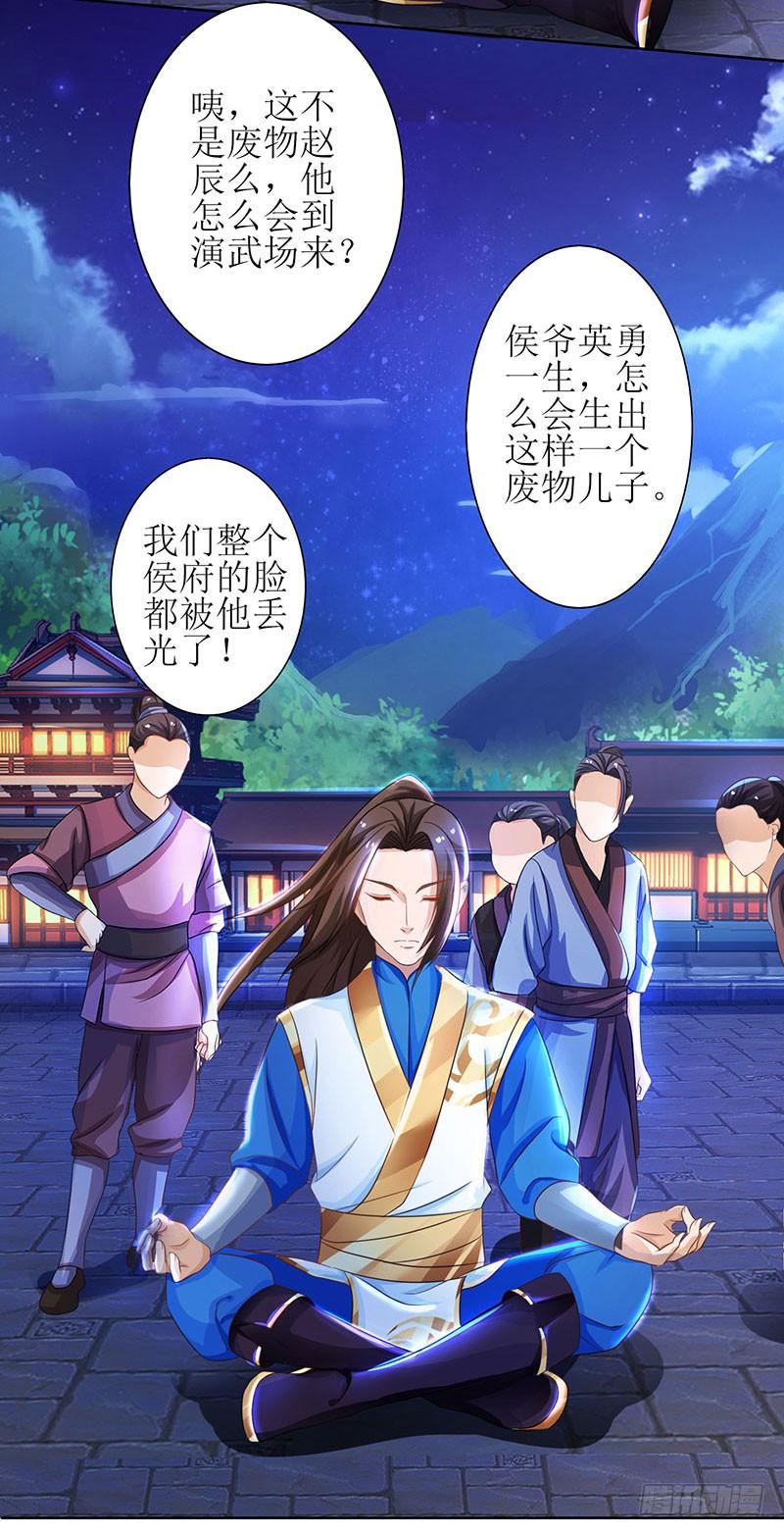 主宰三界5话 你说谁是废物？