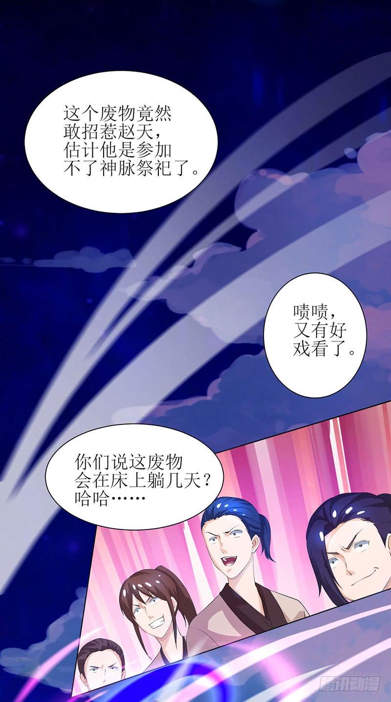 主宰三界5话 你说谁是废物？