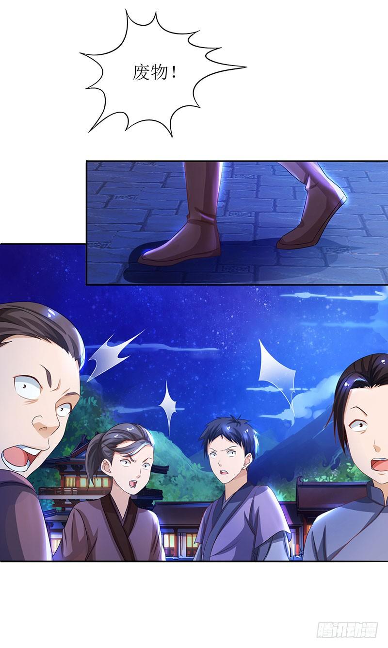 主宰三界5话 你说谁是废物？