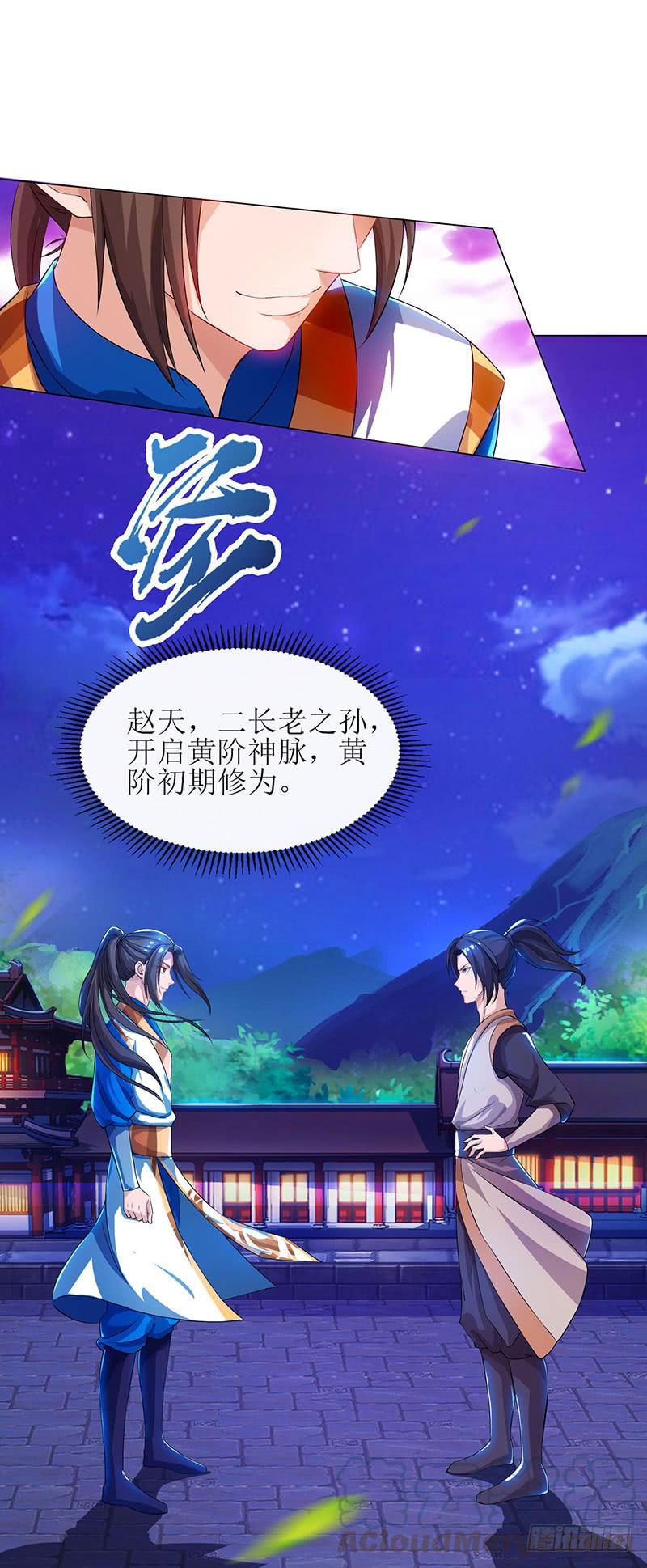 主宰三界5话 你说谁是废物？