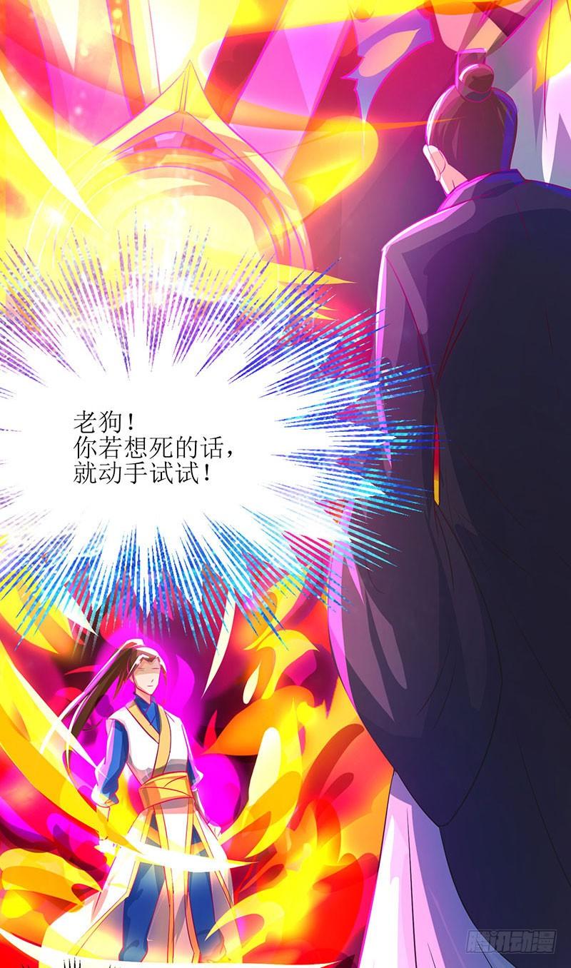 主宰三界6话 隔空传音