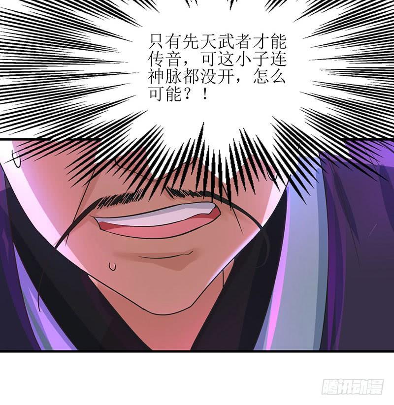 主宰三界6话 隔空传音