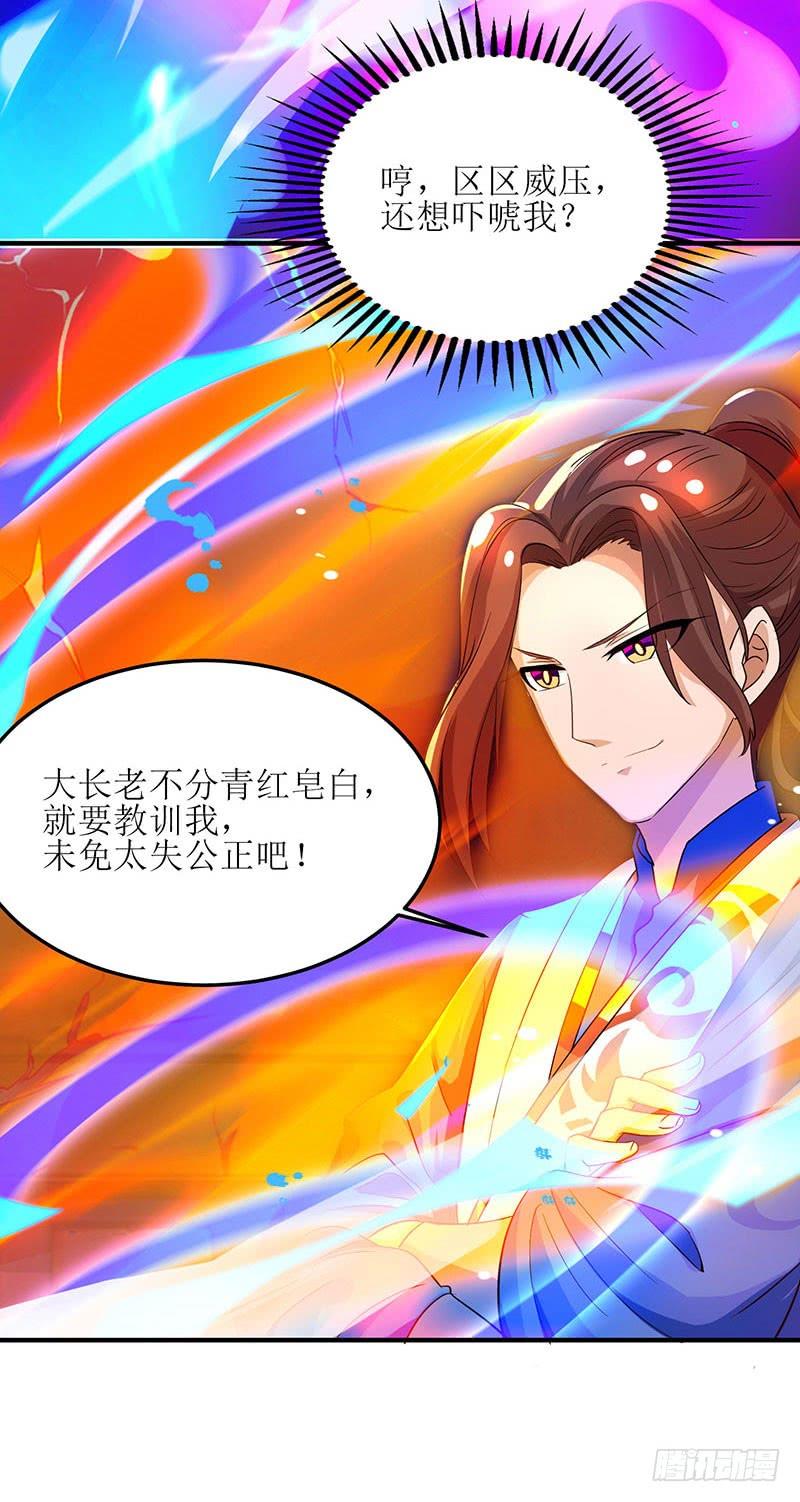 主宰三界6话 隔空传音