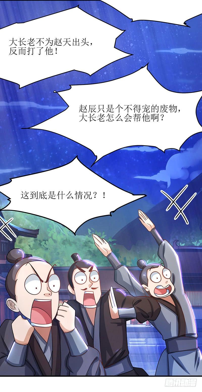 主宰三界7话 修炼第一重