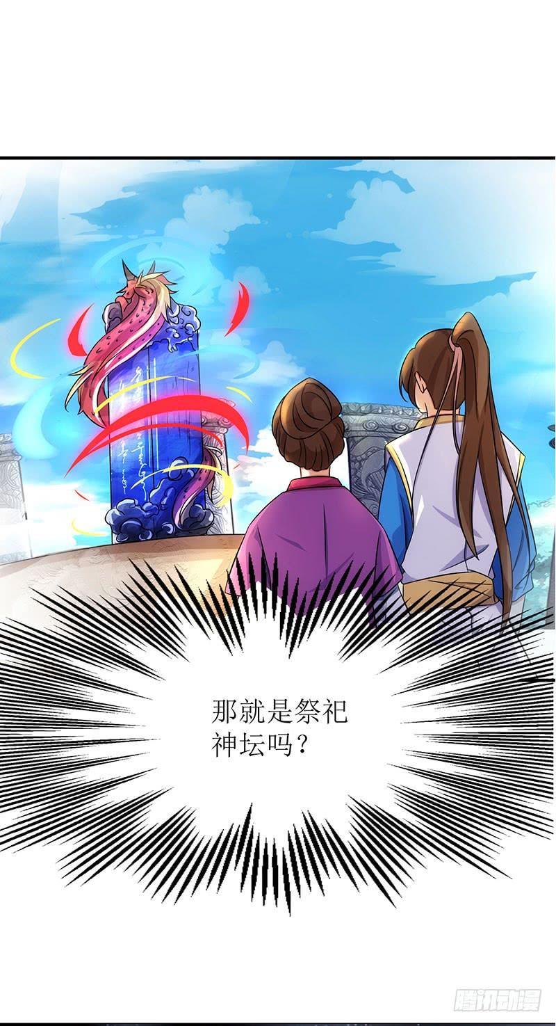 主宰三界8话 神脉祭祀
