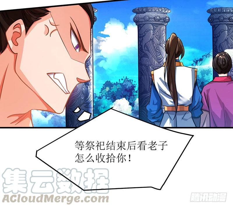 主宰三界8话 神脉祭祀
