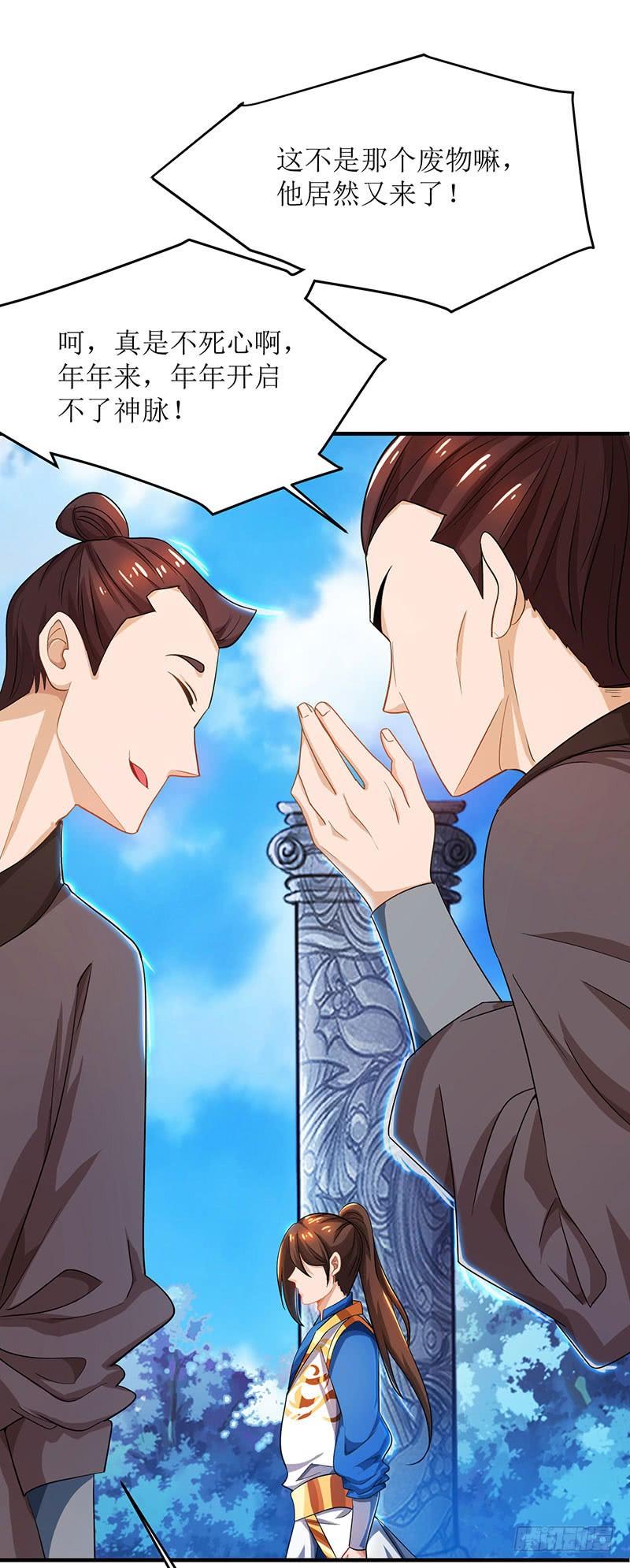 主宰三界8话 神脉祭祀