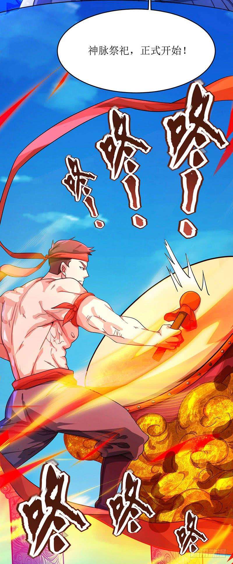 主宰三界8话 神脉祭祀