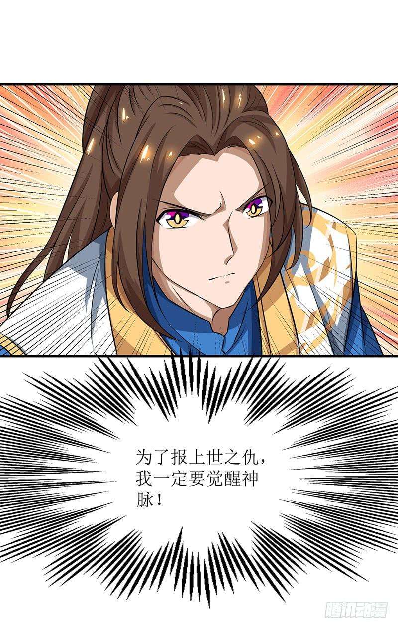 主宰三界8话 神脉祭祀