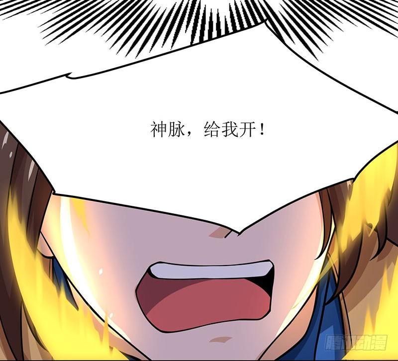 主宰三界9话 神脉，开！