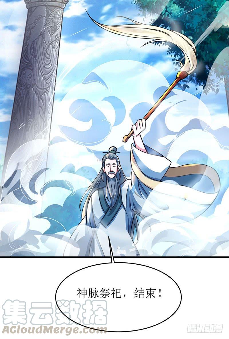 主宰三界9话 神脉，开！