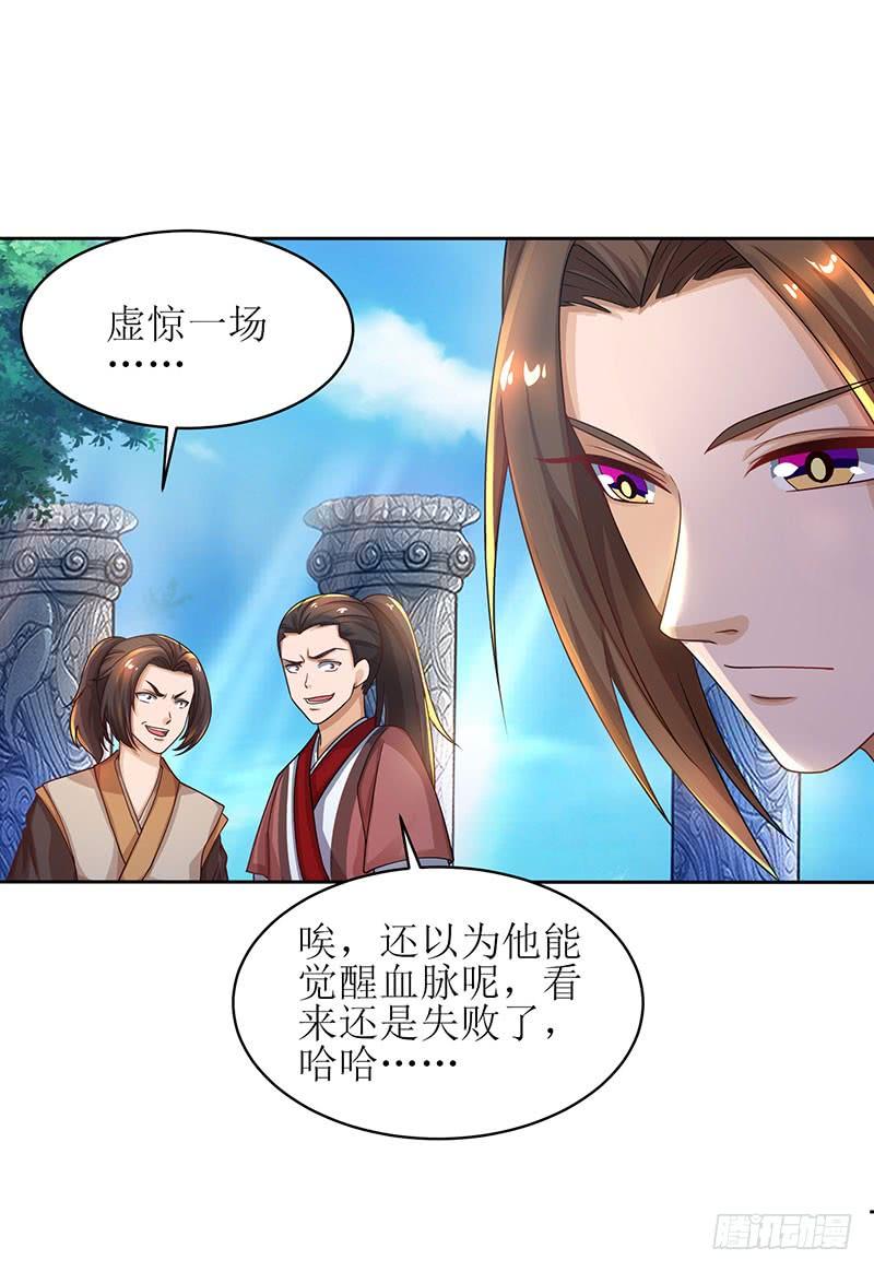 主宰三界9话 神脉，开！