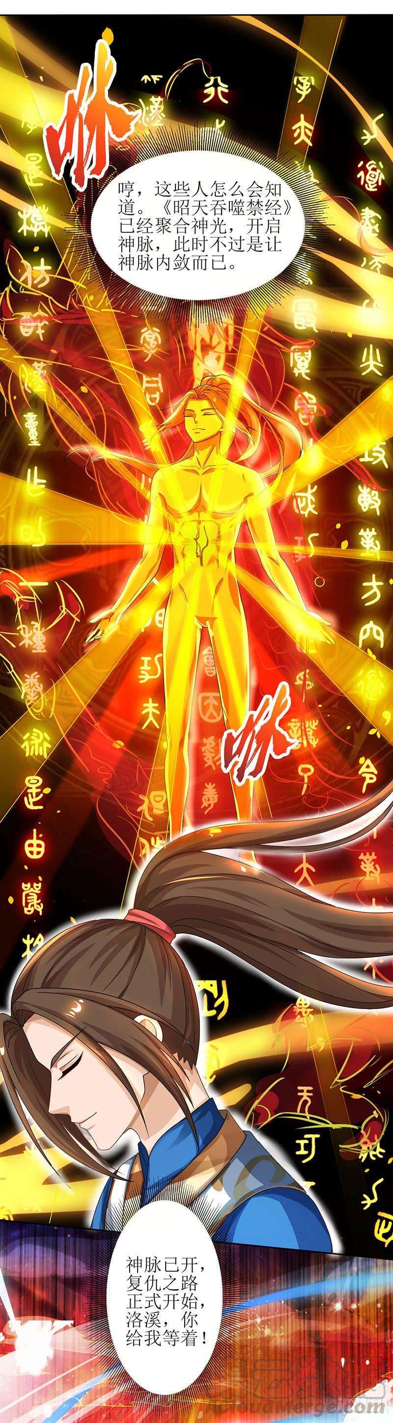 主宰三界9话 神脉，开！