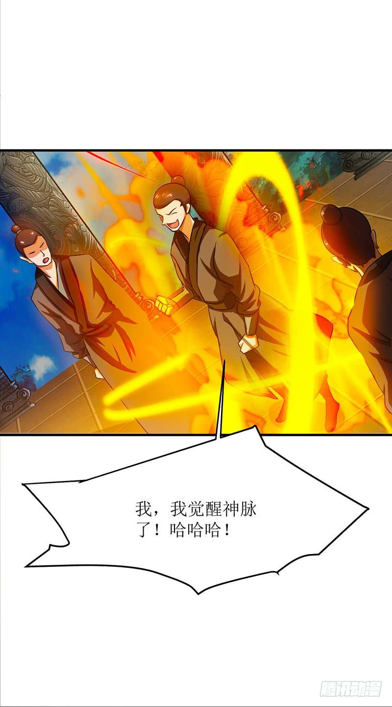 主宰三界9话 神脉，开！