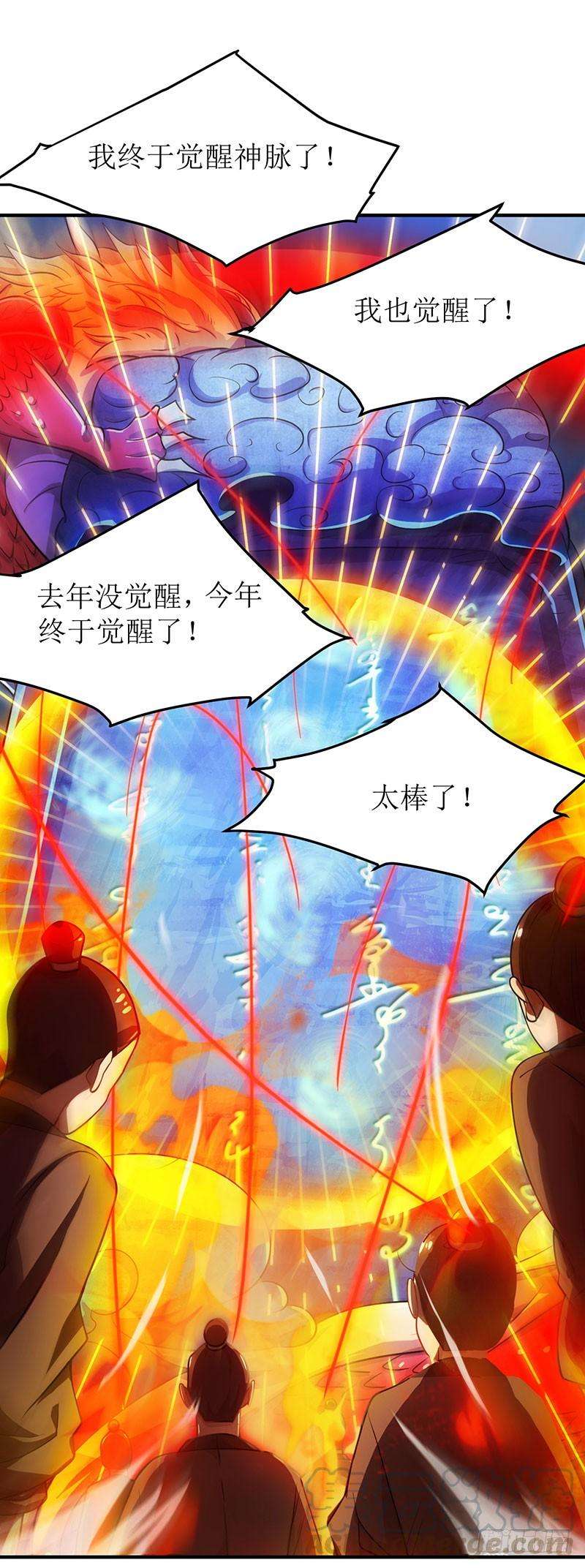 主宰三界9话 神脉，开！