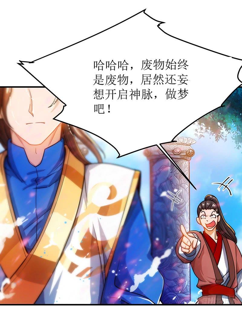 主宰三界9话 神脉，开！