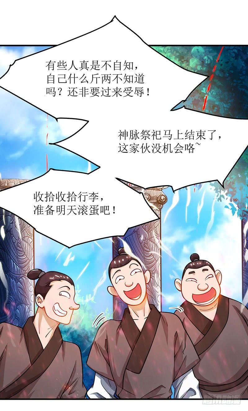 主宰三界9话 神脉，开！