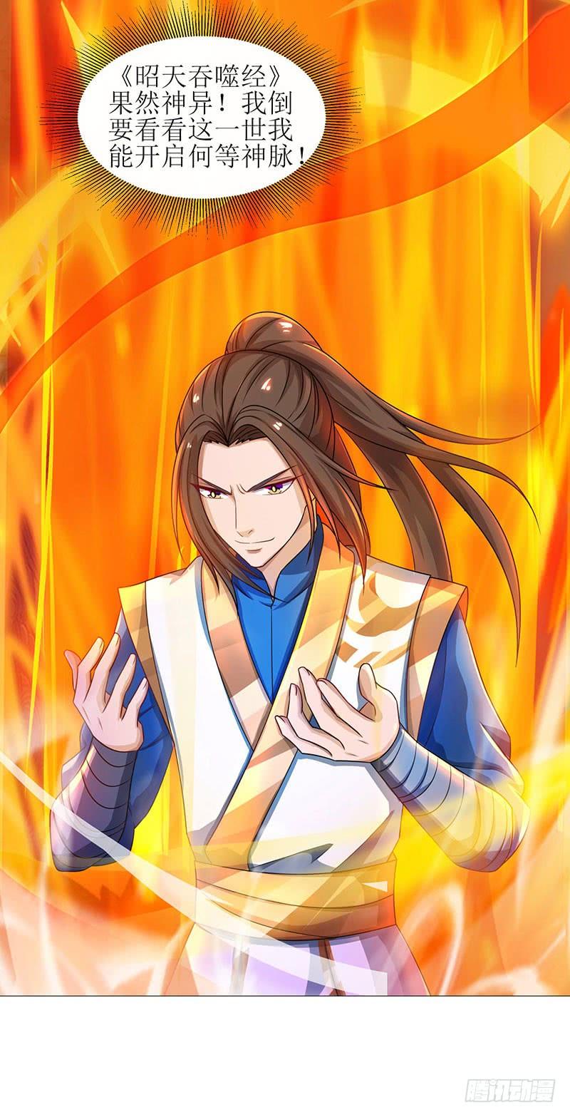 主宰三界11话 神脉升级