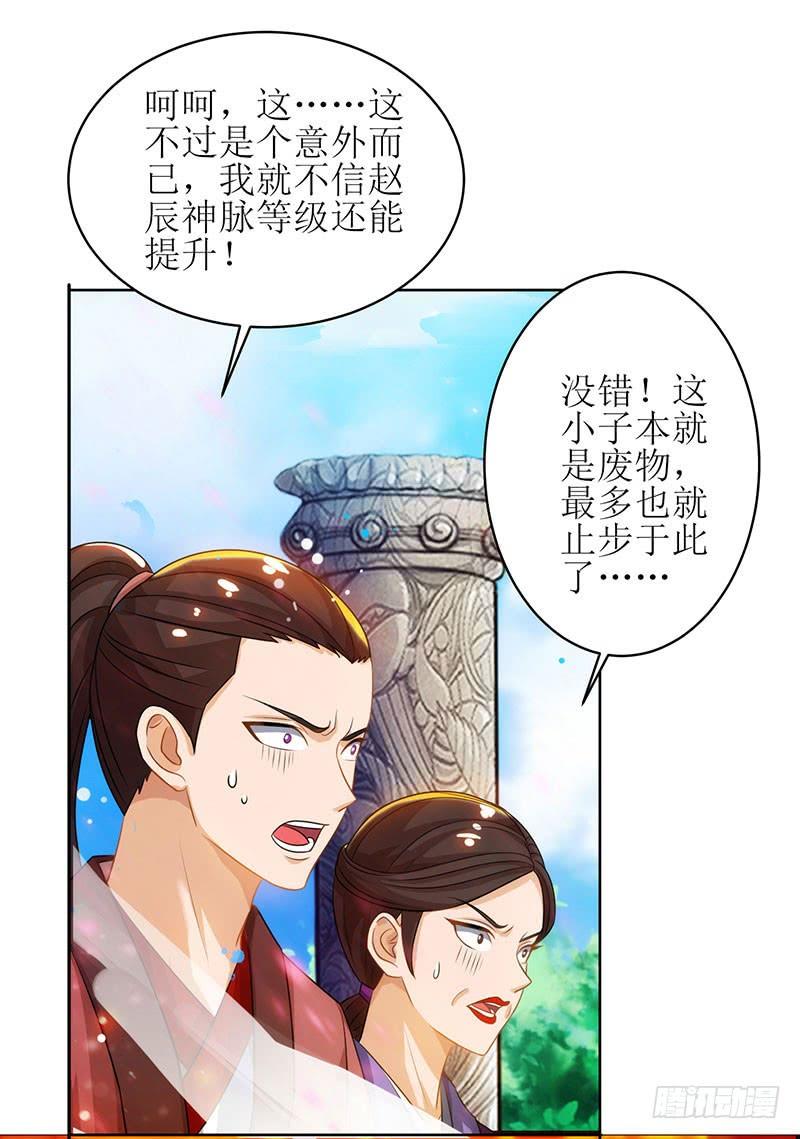 主宰三界11话 神脉升级