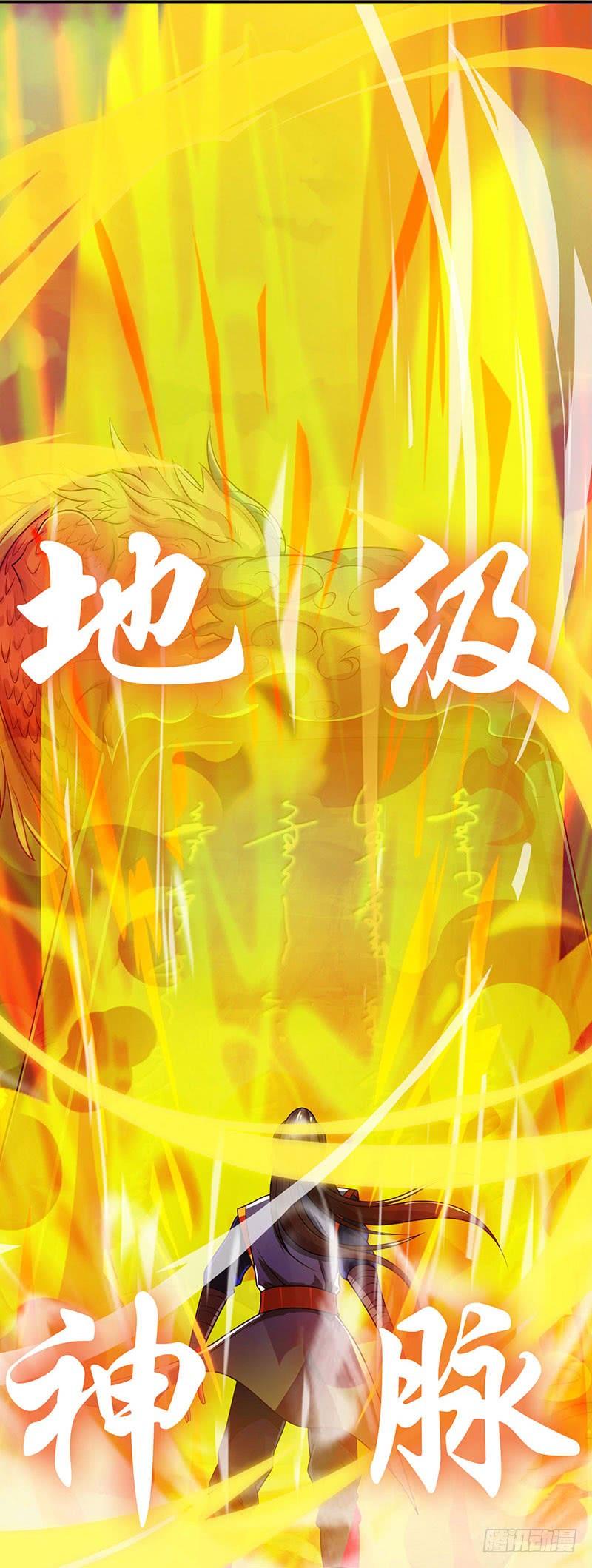 主宰三界11话 神脉升级