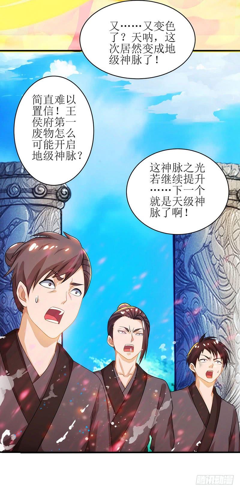 主宰三界11话 神脉升级