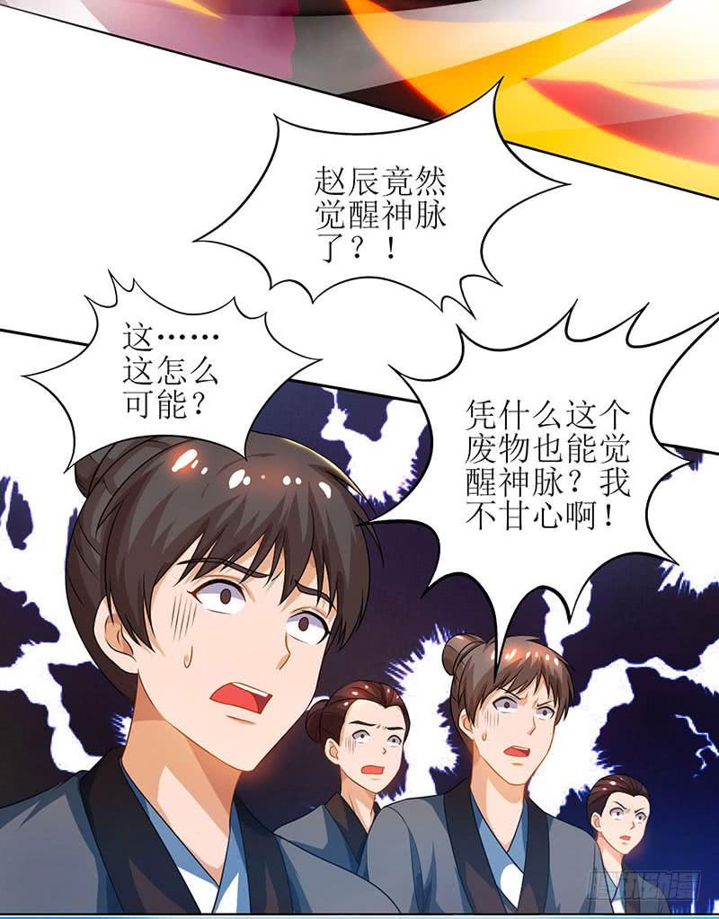 主宰三界11话 神脉升级