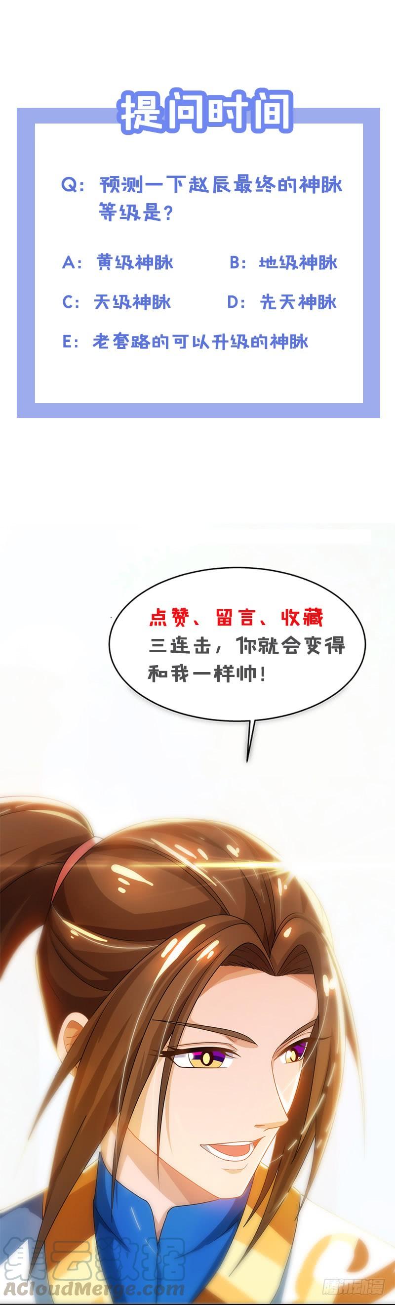 主宰三界11话 神脉升级