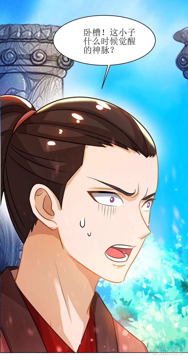 主宰三界11话 神脉升级