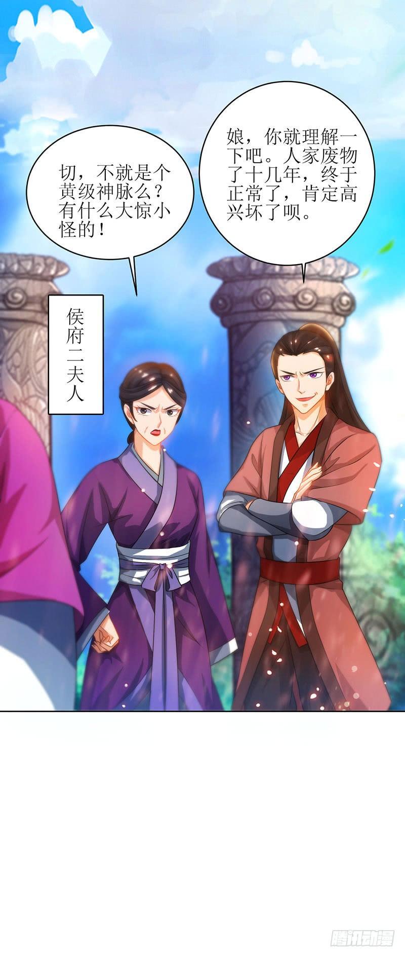 主宰三界11话 神脉升级