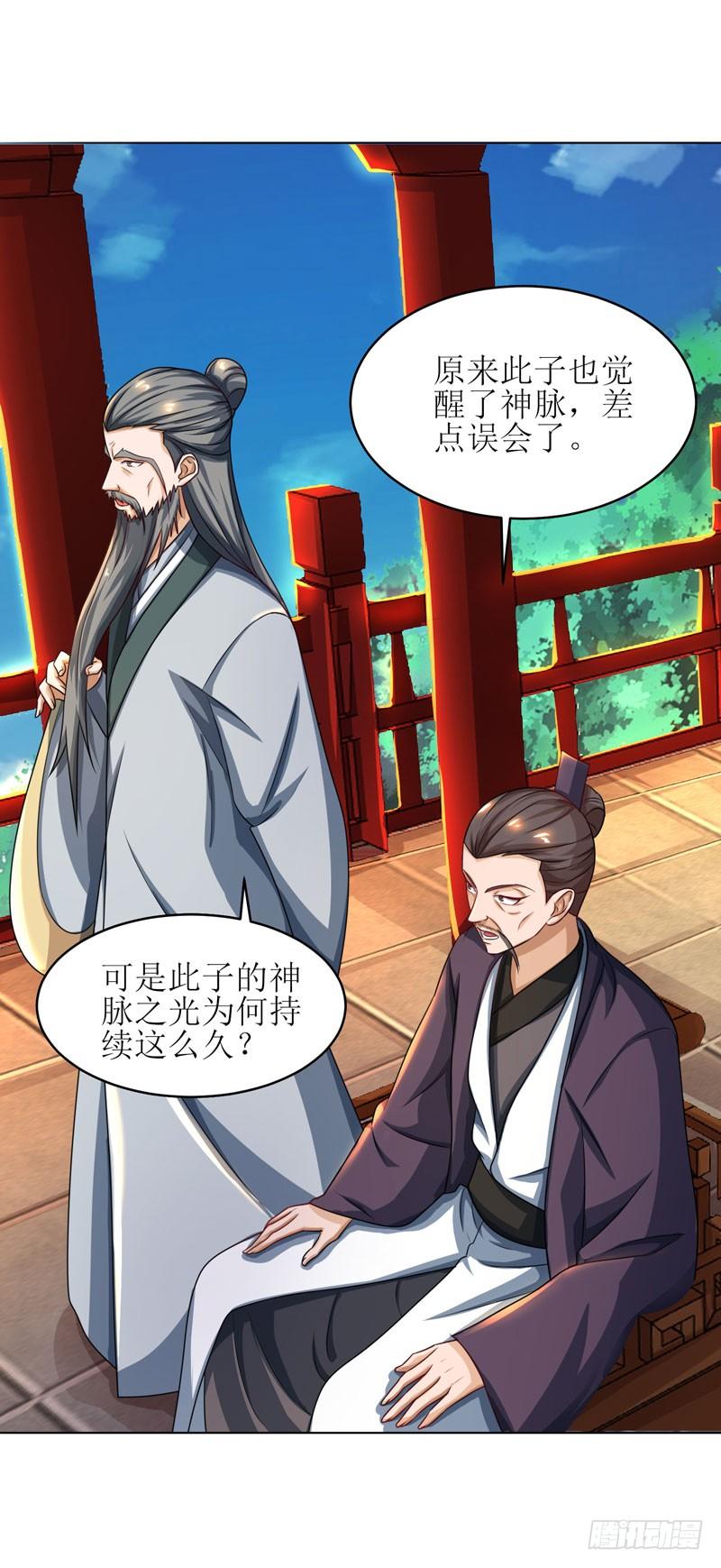 主宰三界11话 神脉升级