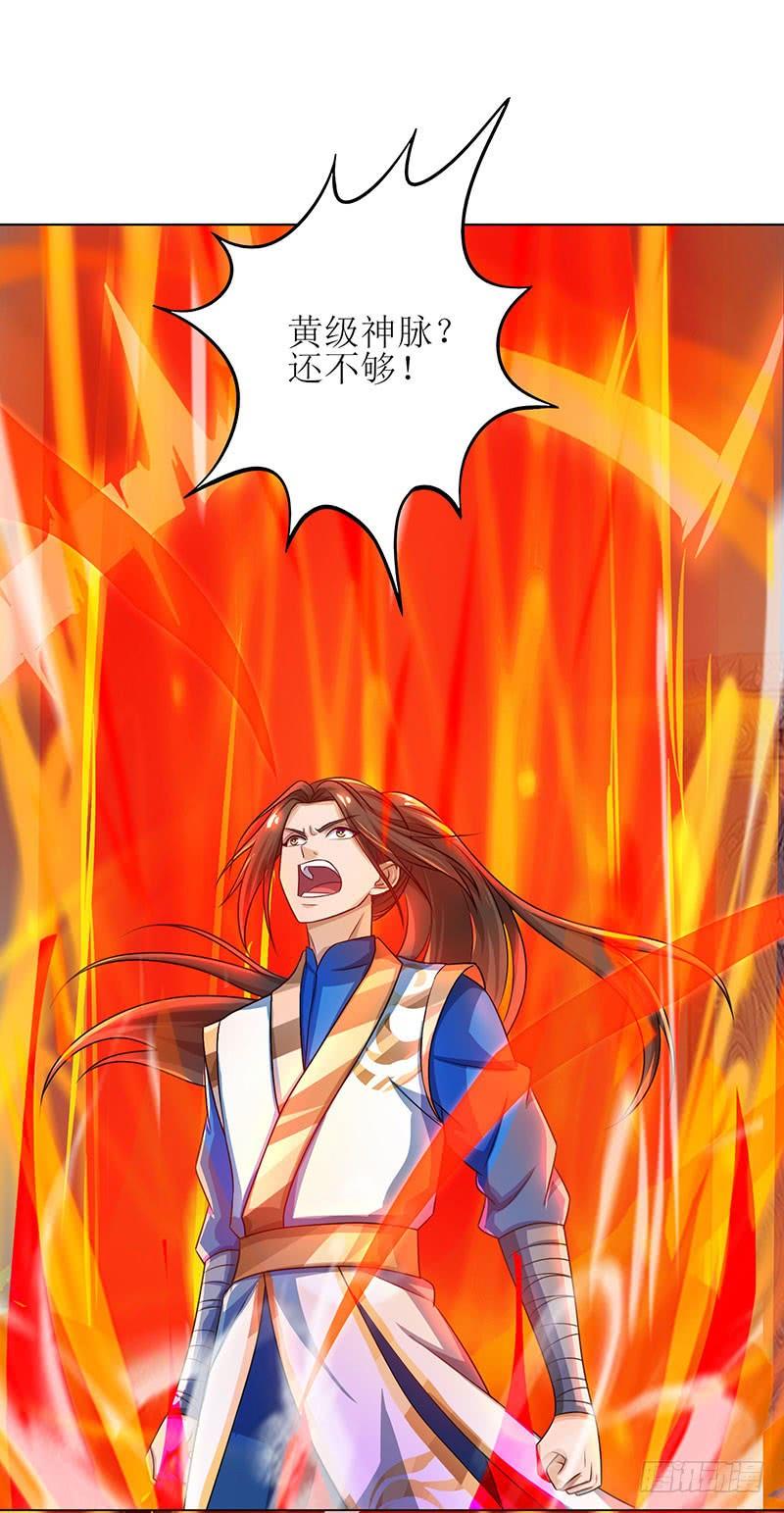 主宰三界11话 神脉升级
