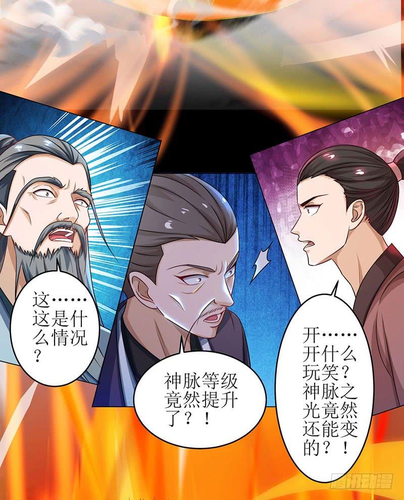 主宰三界11话 神脉升级