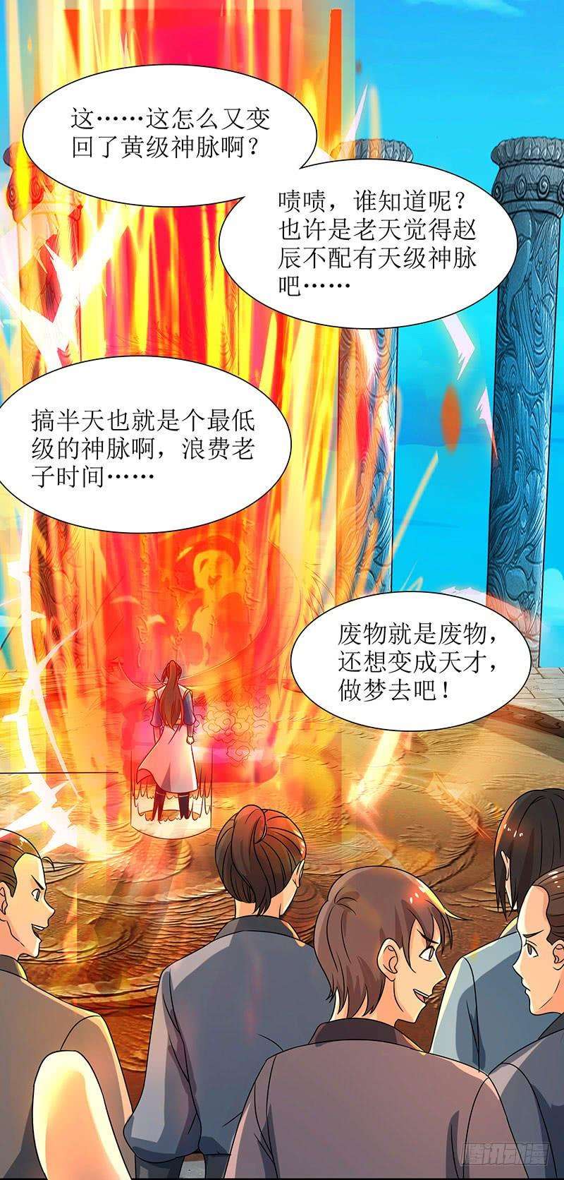 主宰三界13话 依旧是废物