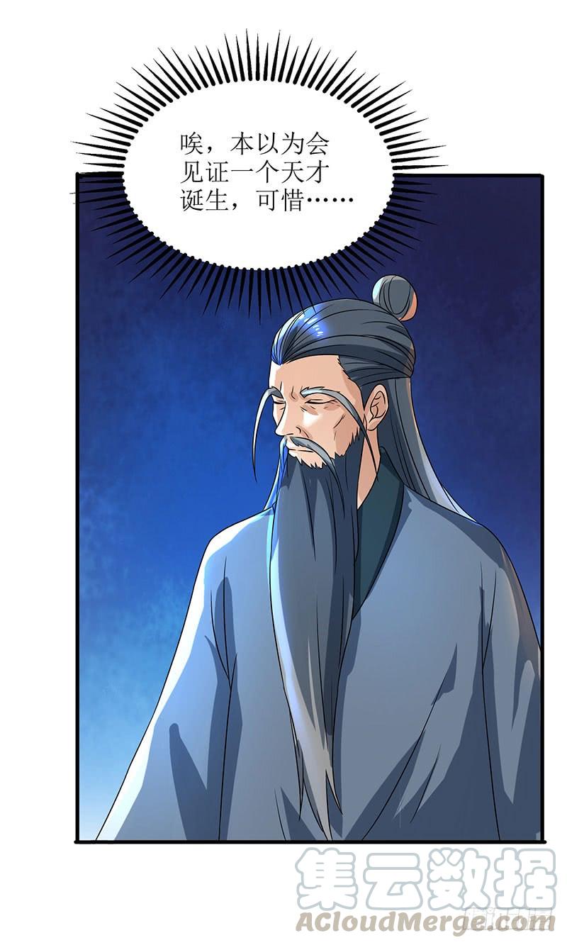主宰三界13话 依旧是废物