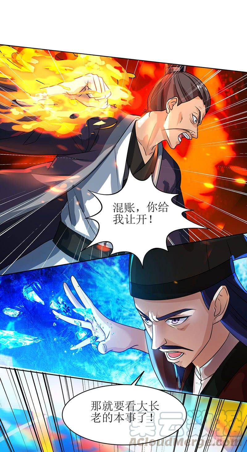 主宰三界14话 一招制胜