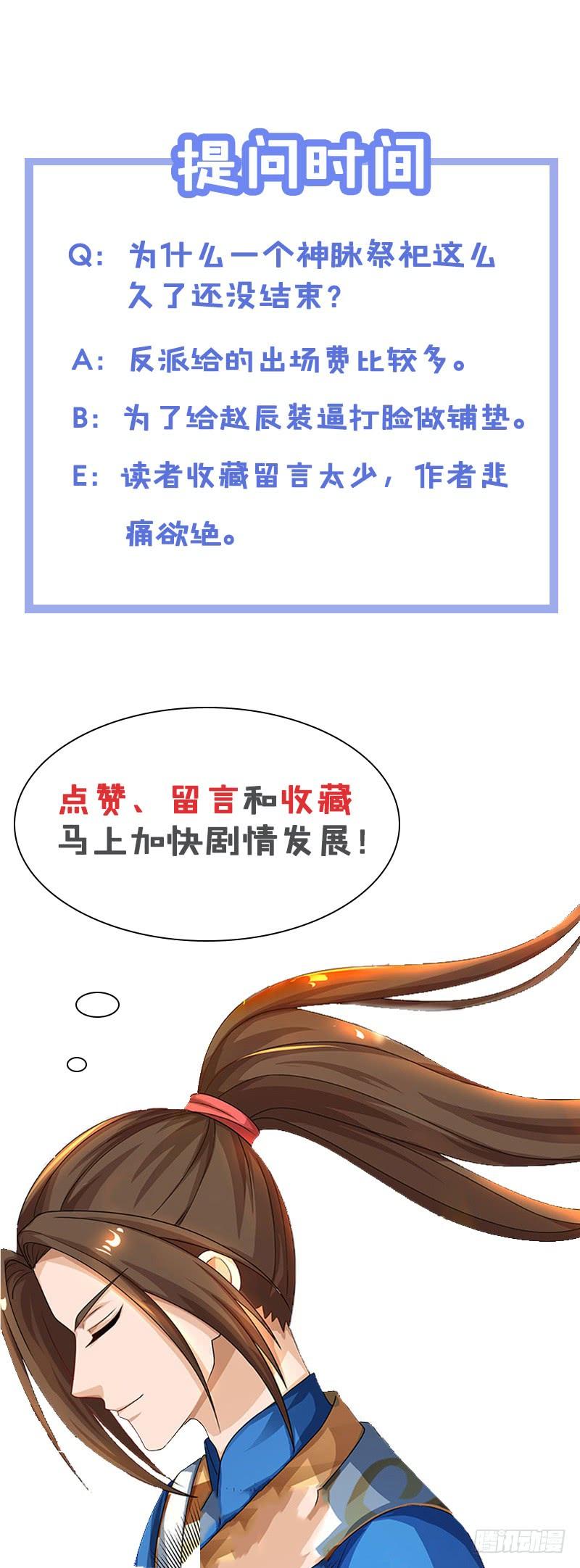 主宰三界14话 一招制胜