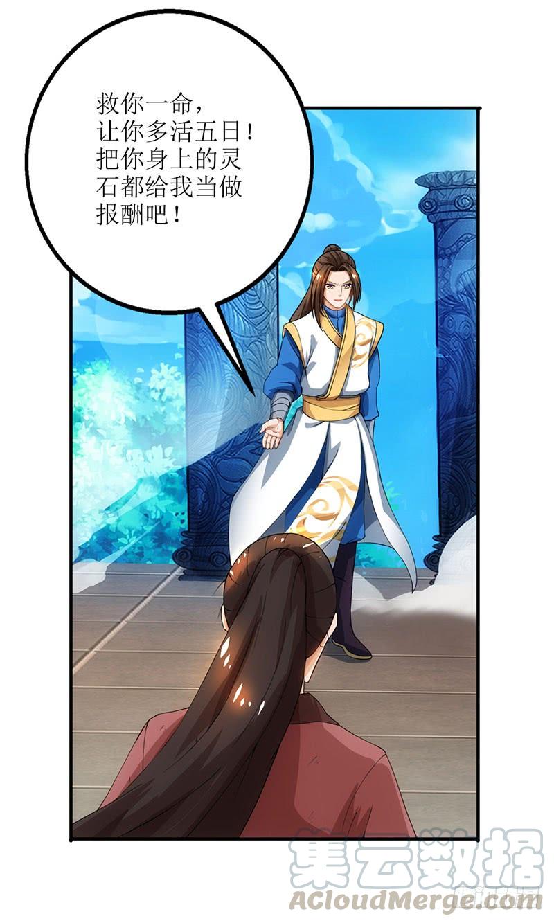 主宰三界16话 报恩