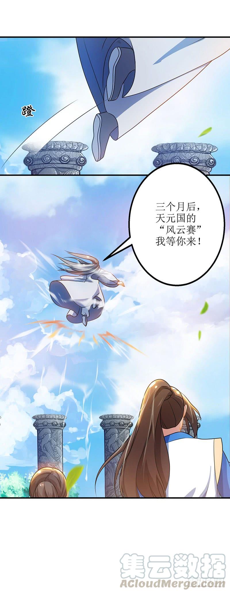 主宰三界16话 报恩