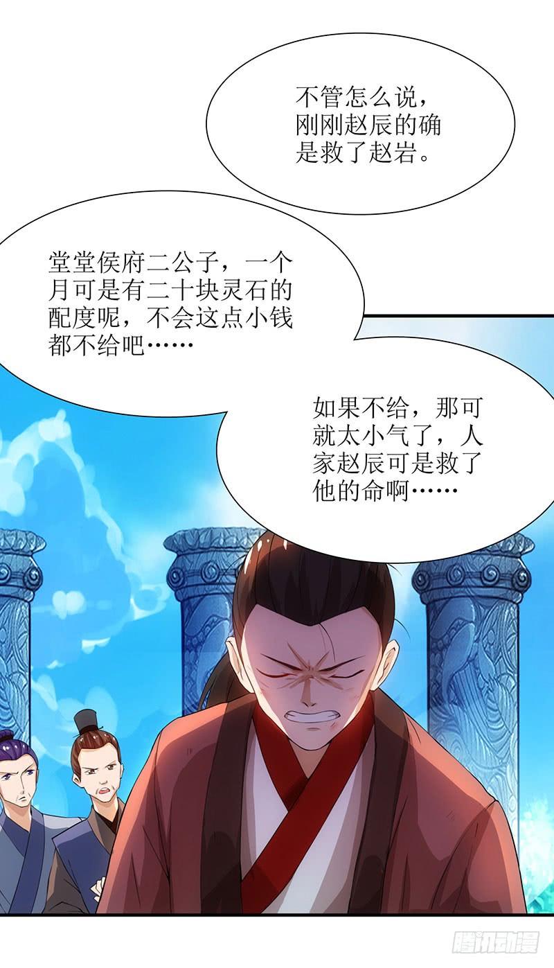 主宰三界16话 报恩