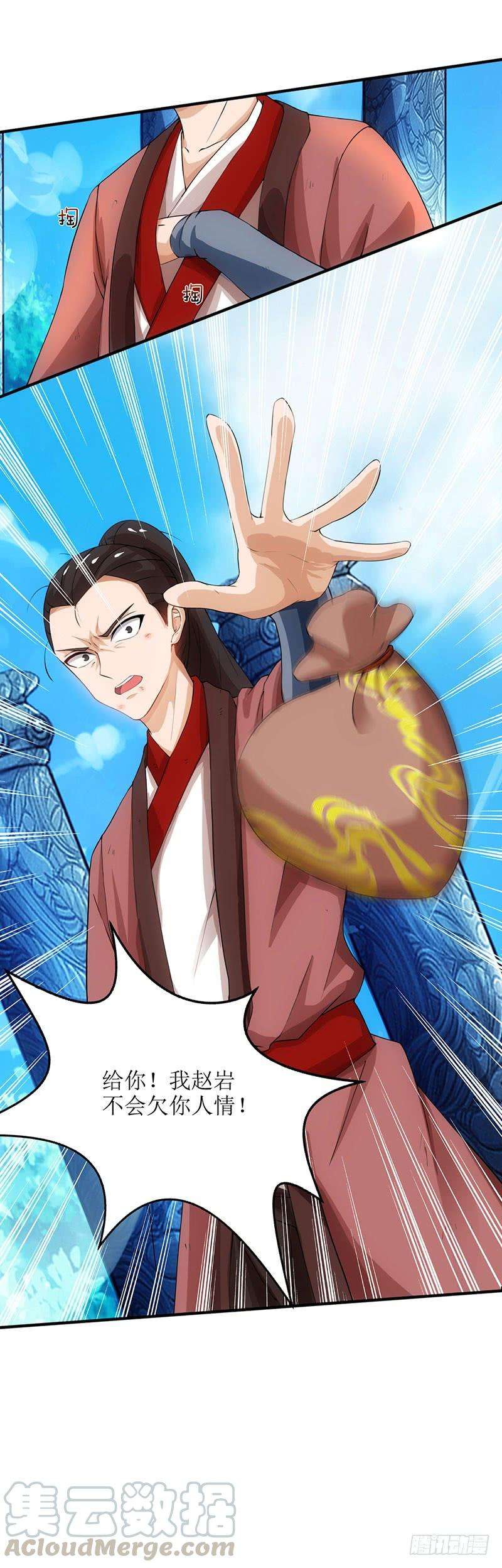 主宰三界16话 报恩