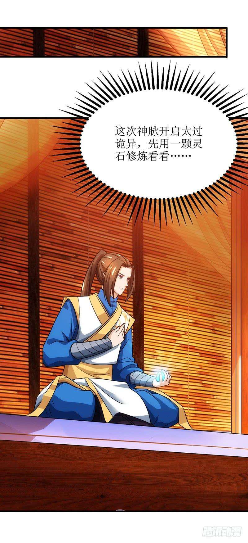 主宰三界17话 修为突破