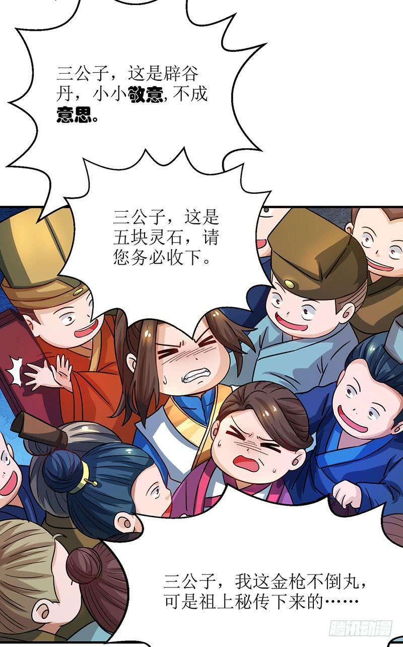 主宰三界17话 修为突破