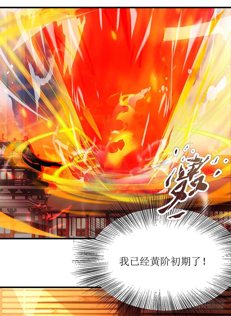 主宰三界17话 修为突破
