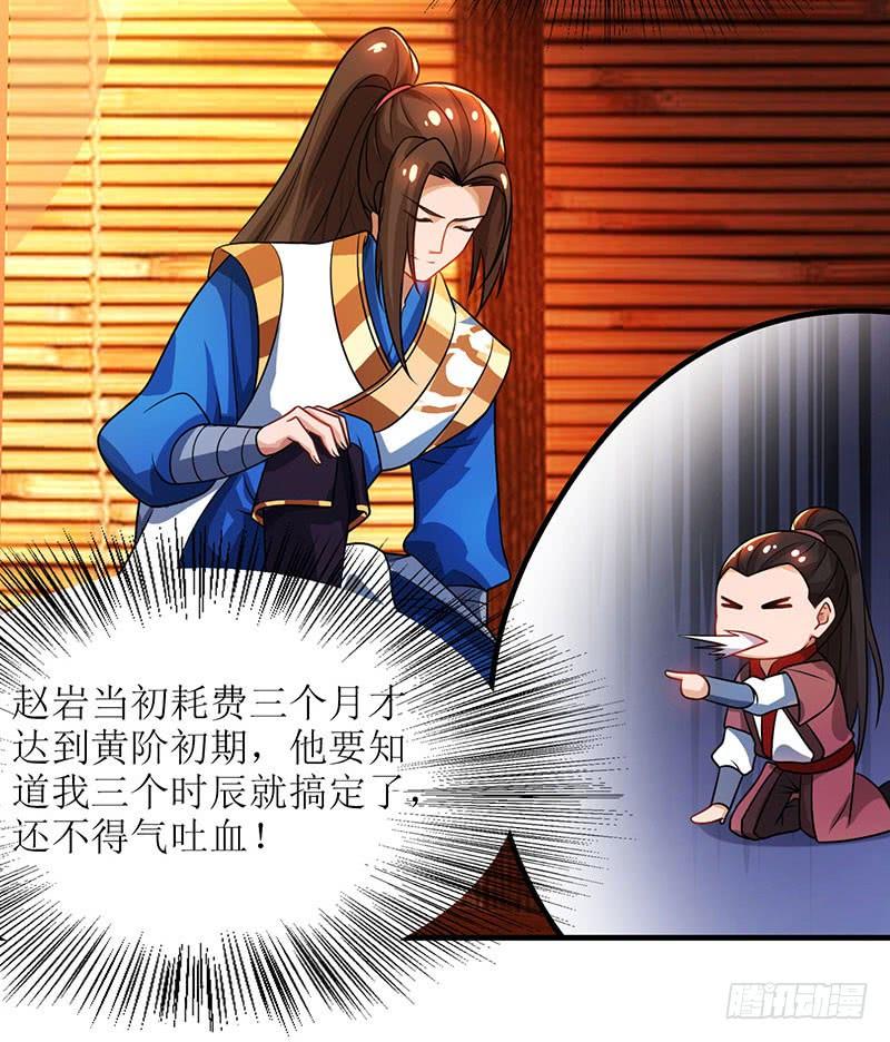 主宰三界17话 修为突破