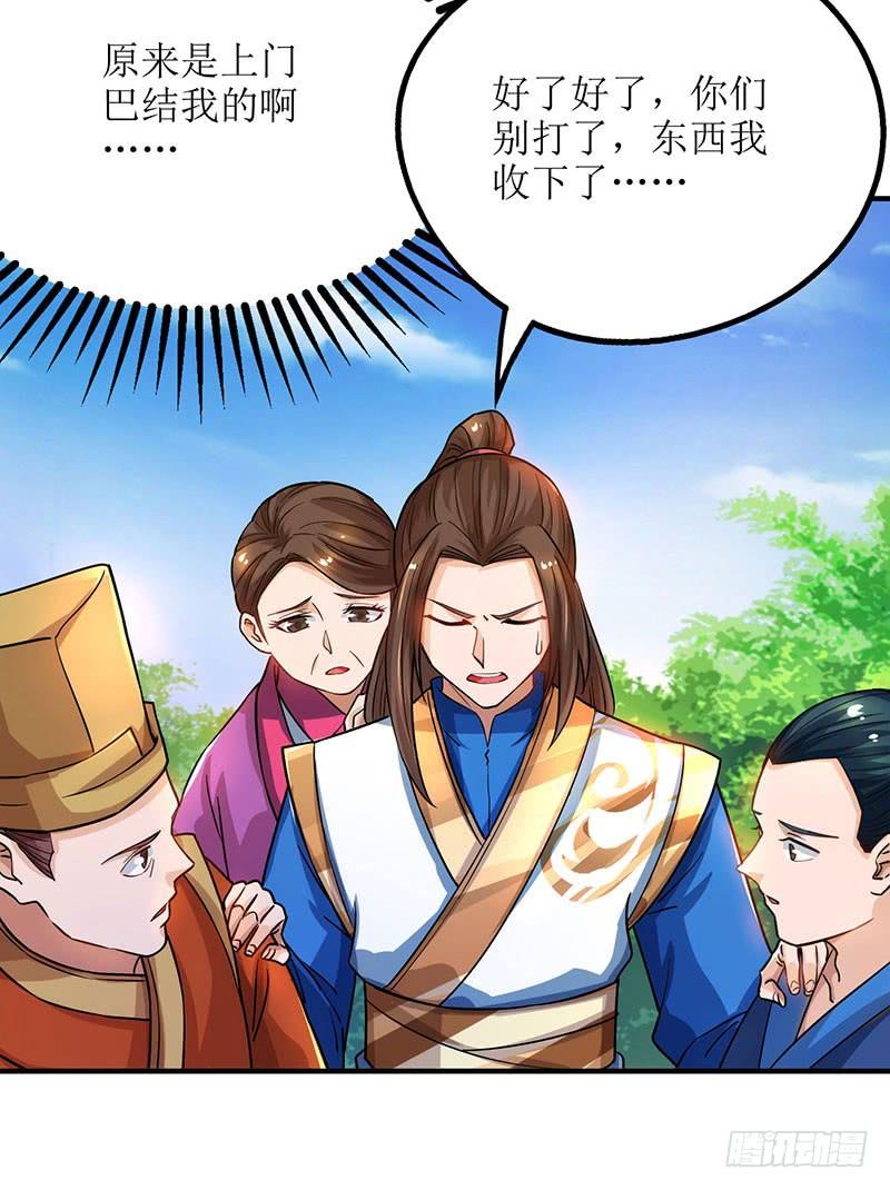 主宰三界17话 修为突破