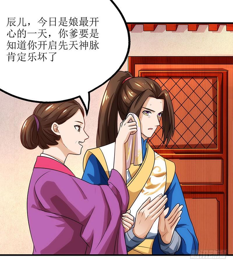 主宰三界17话 修为突破