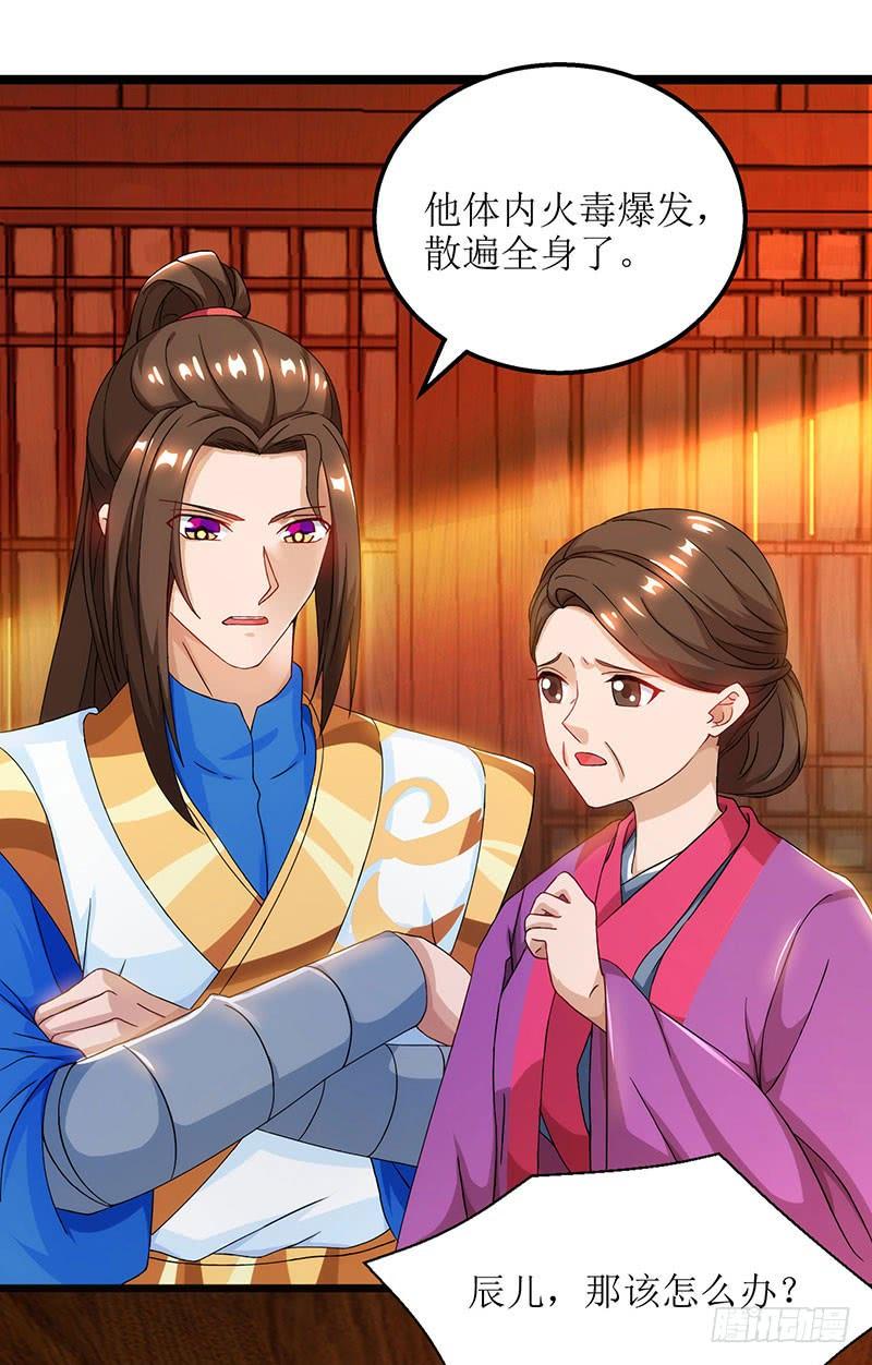 主宰三界18话 驱散火毒