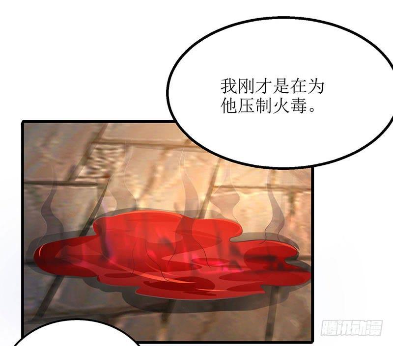 主宰三界18话 驱散火毒